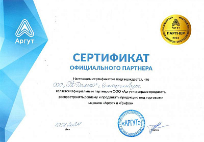 Сертификат официального партнера Аргут